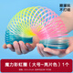 山頭林村彩虹圈超長(zhǎng)大號(hào)魔力玩具塑料彈簧圈兒童疊疊圈彩色彈力呼拉圈 【大號(hào)1個(gè)亮片色】魔力彩虹圈