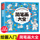 兒童簡筆畫大全兒童畫入門 一步一步學簡筆畫 幼兒童簡筆畫大全2-3-6-7歲寶寶學畫入門自學零基礎繪畫幼兒園分步學畫教材 正版