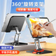 鉑吶苓平板手機支架金屬折疊旋轉(zhuǎn)支架可調(diào)節(jié)適用蘋果ipad手機平板筆記本電腦桌面散熱支架款耐摔支架 折疊平板支架【金屬款黑色】