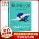 【團購優(yōu)惠】精靈鼠小弟 懷特經(jīng)典三部曲 小學(xué)生課外閱讀書(shū)籍 兒童讀物