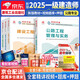 一級(jí)建造師2025教材 一建教材2025公路工程管理與實(shí)務(wù)+經(jīng)濟(jì)管理法規(guī)全套4本建工社官方教材