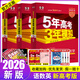 【53A版全科自選】【2026學(xué)年】2025秋季新版五年高考三年模擬A版語文數(shù)學(xué)英語物理化學(xué)生物政治地理歷史5年高考3年模擬a版2024真題53五三高考高中高三一二輪總復(fù)習(xí)資料書 【A版 一輪總復(fù)習(xí)】