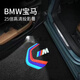 工馬適用于寶馬迎賓燈車(chē)門(mén)5系3系7系320li車(chē)門(mén)燈525li x3x1x5x2x6改裝 高清升級款【 M標賽道】一對