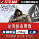 時(shí)島勇者斗惡龍3 steam激活碼cdkey在線國(guó)區(qū)單機(jī)電腦游戲入庫(kù)兌換永久 刺客信條:黑旗 豪華版（激活碼）本體+DLC