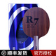 銀河（YINHE）乒乓球拍底板玫瑰七純木底板 【玫瑰7層】D-R7 橫拍/FL