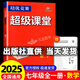 【7-9可選】2025新版超級(jí)課堂七年級(jí)八年級(jí)九年級(jí)全一冊(cè)數(shù)學(xué)英語(yǔ)物理化學(xué)超級(jí)培優(yōu)競(jìng)賽輔導(dǎo)書 【七年級(jí)全一冊(cè)】數(shù)學(xué)