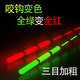 詠穎  YTYIN夜光漂咬鉤變色日夜兩用三目加粗醒目電子漂夜釣魚漂鯽魚鰱鳙浮漂 升級(jí)變色款(兩支)配兩顆電池 超亮06款【吃鉛約3.0g】三目加粗