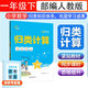 歸類(lèi)計算能手【1一年級下冊】新版小學(xué)數學(xué)人教版RJ+答案詳解同步計算歸類(lèi)學(xué)習法一起同學(xué)練習冊黃岡課課練每日一練題專(zhuān)項訓練期中期末歸類(lèi)復習核心考點(diǎn)能力檢測