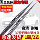 車(chē)隱士適用東風(fēng)風(fēng)神H30cross雨刮器風(fēng)神A60雨刷器A30 S30配件有骨雨刮片 風(fēng)神E70【不分年款】22+17