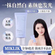 晨純miklik素顏霜有色面霜自然提亮膚色裸妝學(xué)生偽素顏自然水潤煥亮 1支 【包裝升級 介意勿拍】 官方直售