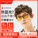 愛視達(dá)（EyeSavers） 時尚系列葉黃素眼鏡不止于防藍(lán)光眼鏡男女款近視鏡老花鏡可定制 FB碳纖維炫酷黑 0度平光無度數(shù)