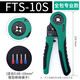 伊萊科（ELECALL）絕緣插針端子壓線鉗冷壓鉗多功能端子鉗 FTS-10S(0.08-10mm2)