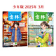 意林旗艦店 意林少年版訂閱2026年2025年全年2024年1-12月全年24本跨年訂閱小升初中小學(xué)課外閱讀勵(lì)志開(kāi)闊眼界作文提高閱讀理解 意林雜志社 【2本】少年版25年3月上下