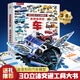 各種各樣的交通工具3d立體書(shū)3-4-6-7-10歲兒童繪本汽車(chē)飛機幼兒科普百科圖書(shū)啟蒙認知機關(guān)翻翻玩具書(shū) 各種各樣的車(chē)