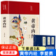 正版包郵 黃帝內(nèi)經(jīng)正版 黃帝內(nèi)經(jīng)李愛(ài)勇 皇帝內(nèi)經(jīng)白話版黃帝內(nèi)經(jīng)白話版 黃帝內(nèi)經(jīng)原著正版包郵白話文圖解2024版次皇帝內(nèi)經(jīng)書白話文 黃帝內(nèi)經(jīng)李愛(ài)勇版【原文+譯文】-贈(zèng)三個(gè)小藍(lán)本 保證正版-現(xiàn)貨速發(fā)