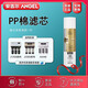 安吉爾原裝正品原廠(chǎng)PP棉GAC活性炭UF超濾膜折疊濾芯US復合RO反滲透后置 PP棉【安吉爾原裝】