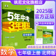 【正版當(dāng)天發(fā)】2025版五年中考三年模擬五三53七年級上下冊語文數(shù)學(xué)英語生物地理歷史道德與法治同步練習(xí)冊 【七上】數(shù)學(xué) 北師版