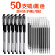 反轉中性筆黑色0.5mm水筆學(xué)霸刷題筆考試用簡(jiǎn)約順滑簽字實(shí)惠量販碳素筆水性筆學(xué)生圓珠筆歐標 【子彈頭-黑色】50支+60支芯
