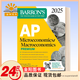 2025巴朗 AP宏微觀(guān) Barron Princeton AP Microeconomics/Macroec 2025 Barron AP Mic/Mac