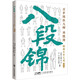 八段錦 百歲國醫(yī)大師鄧鐵濤健康長壽之道 第3版 圖書