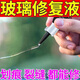 首力汽車玻璃修復(fù)液前擋風(fēng)裂紋修補(bǔ)劃痕還原劑裂縫無痕膠水去裂痕 1瓶+工具