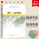 康德三大批判精粹 [德]康德 著楊祖陶 鄧曉芒 編譯 人民出版社旗艦店 西方哲學(xué)古典哲學(xué)編譯者導(dǎo)讀學(xué)生教材哲學(xué)史