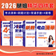 【官方直營(yíng) 全新升級(jí) 】腿姐考研政治2026陸寓豐考研政治考點(diǎn)清單腿姐真題腿姐30天70分刷題計(jì)劃腿姐8套卷4套卷腿姐沖刺背誦手冊(cè)101思想政治理論 【核心四件套】考點(diǎn)清單+刷題計(jì)劃+背誦手冊(cè)+4套卷