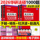 【認(rèn)準(zhǔn)官方店】華研法碩2026法律碩士聯(lián)考一本全章節(jié)真題背誦體系隨身背 法碩8件套 刑法學(xué)+民法學(xué)+法理學(xué)+憲法法制史 贈送配套精講視頻 現(xiàn)貨】2026法碩1000題基礎(chǔ)+綜合課