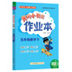 2025春季黃岡小狀元作業(yè)本新版五年級下冊數(shù)學(xué)北師大版BS小學(xué)5年級天天練單元同步訓(xùn)練練習(xí)冊