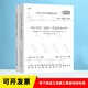 正版現(xiàn)貨 2018年新版 GB/T 50299-2018 地下鐵道工程施工質(zhì)量驗收標(biāo)準(zhǔn) 替代GB 50299-1999 地下鐵道工程施工及驗收規(guī)范(2003版)