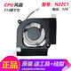 ADLDD宏基暗影騎士·擎Nitro 5 N22C1 N20C1 AN515-55/58/56/57/45風(fēng)扇 【N22C1】CPU風(fēng)扇-12V（F12鍵位