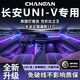 韻豹長(cháng)安univ專(zhuān)用汽車(chē)氛圍燈迎賓燈車(chē)載車(chē)門(mén)燈裝飾燈改裝免接線(xiàn)適用于 幻/中控2+4車(chē)門(mén)4腳底4拉手4儲物 【含安裝服務(wù)】uni-v專(zhuān)用