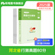 粉筆公考2025河北省公務(wù)員考試行測(cè)申論真題試卷行測(cè)申論真題80分河北公務(wù)員省考行測(cè)申論2025適用 單本】行測(cè)真題卷