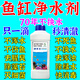 魚缸凈水劑一滴清免換水去綠水黃水渾水消毒殺菌除臭養(yǎng)魚水質(zhì)清澈 500ml 1瓶