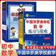 【年級可選】中國華羅庚數學(xué)學(xué)校課本練習與驗收七八九年級奧數競賽教程初中舉一反三思維拓展專(zhuān)項訓練 7-9年級 華羅庚數學(xué)課本+練習【全套6本】 全國通用