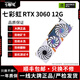 七彩虹GTX10系/RTX20系/RTX30系電競臺式機高能游戲高清獨立顯卡 七彩虹RTX3060 12G 七彩虹裝機測試卡