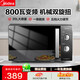 美的（Midea）美的變頻微波爐家用便捷操作雙旋簡(jiǎn)烹五檔火力一級能效800W大火360°轉盤(pán)加熱雙旋扭操作靈活控時(shí) 【雙旋鈕變頻】20L