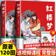 官方正版 紅樓夢(mèng)原著(zhù)正版 鄉土中國 一百二十回120曹雪芹原著(zhù)完整批注版初高中生版青少年版配套語(yǔ)文人教版課外閱讀世界名著(zhù)無(wú)刪減未刪減高一高二高三年級上冊下冊學(xué)期必讀書(shū)籍書(shū)目名師精講視頻導讀有考點(diǎn)手冊 