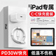 吉格頓蘋果ipad pro充電器充電線2021/22/24款ipad充電器雙Type-C數(shù)據(jù)線2020快充頭air4平板 ipad充電器丨30w+1米雙type-c接口線