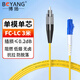 博揚（BOYANG）電信級光纖跳線(xiàn)FC-LC(UPC) 3米 單模單芯尾纖 Φ2.0阻燃低煙無(wú)鹵跳纖光纖線(xiàn) BY-353S