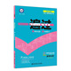 一遍過(guò)（專(zhuān)題版）高考化學(xué)2 元素及其化合物（2019版）--天星教育