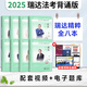 瑞達(dá)法考背誦版 2025司法考試精粹 法律職業(yè)資格考試用書 法考2025 法考真金題楊帆鐘秀勇劉安琪 司法考試教材 法考精粹 司法考試背誦 瑞達(dá)精粹8本套（三國法需更換老師，介意勿拍） 瑞達(dá)法考背誦