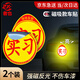 者也【京倉速達(dá)】大號實(shí)習(xí)車貼 磁吸款2個 汽車夜間反光貼 交管局統(tǒng)一標(biāo)識新手安全上路駕駛警示標(biāo)志貼