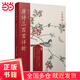唐詩三百首詳析（經典唐詩選本與學者名注的珠聯(lián)璧合，古詩學習的入門優(yōu)選）