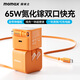 摩米士（MOMAX）35W氮化鎵桌面充電器多口快充頭自帶伸縮線(xiàn)兼容PD30W適用蘋(píng)果17promax華為小米平板手機 【65W氮化鎵雙口同充】橙