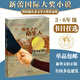 【全系列自選】國際大獎小說(shuō) 學(xué)校推薦小學(xué)生三四五六年級課外閱讀必讀書(shū)籍 中外名著(zhù)兒童文學(xué)國際獲獎小說(shuō) 親愛(ài)的漢修先生愛(ài)德華的奇妙之旅一百條裙子蘋(píng)果樹(shù)上的外婆外公是棵櫻桃樹(shù)波普先生的企鵝 電車(chē)上的陌生人