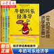 牛奶可樂經(jīng)濟(jì)學(xué) 通俗經(jīng)濟(jì)學(xué)原理讀物 羅伯特弗蘭克經(jīng)典作品 牛奶可樂經(jīng)濟(jì)學(xué)1-4