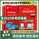 2026考研 高鴻業(yè)西方經(jīng)濟學(xué)第八版8版微觀宏觀 教材+習題冊+筆記課后習題考研真題答案詳解含2024年真題 贈真題精講視頻 圣才 4本【宏微觀】教材+筆記