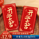 佳妍開(kāi)業(yè)大吉紅包 店鋪開(kāi)張開(kāi)工祝賀隨禮紅包利是封10只