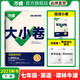 2025新版萬(wàn)唯大小卷七年級下冊【英語(yǔ)譯林牛津版】YLNJ初一期中期末復習小升初寒假銜接